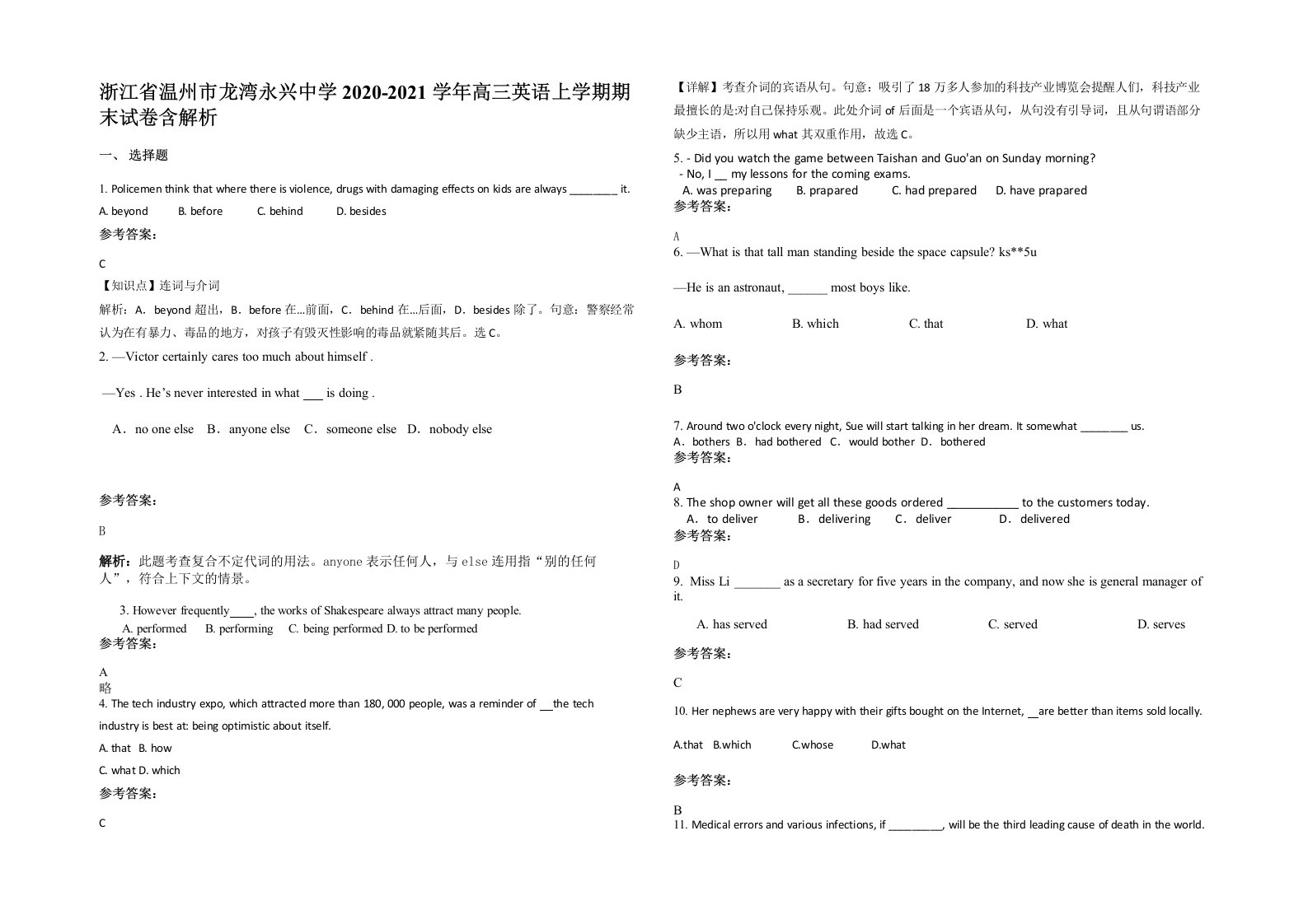 浙江省温州市龙湾永兴中学2020-2021学年高三英语上学期期末试卷含解析