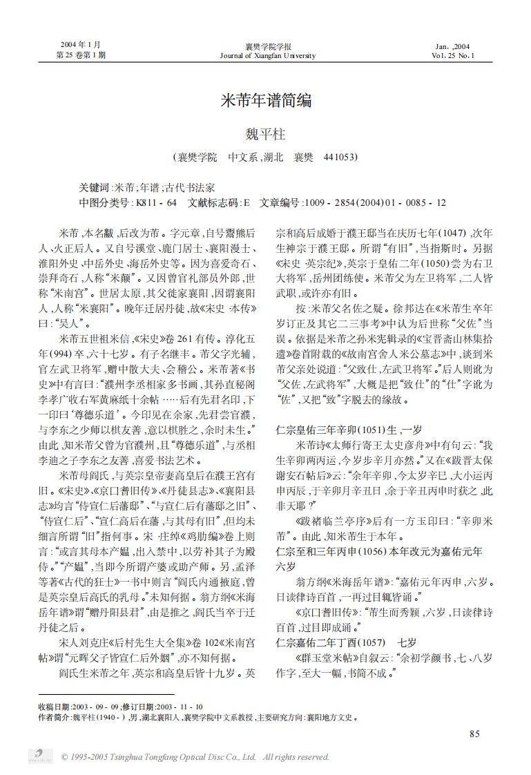 米芾年谱简编.PDF