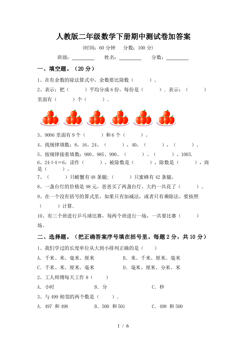 人教版二年级数学下册期中测试卷加答案