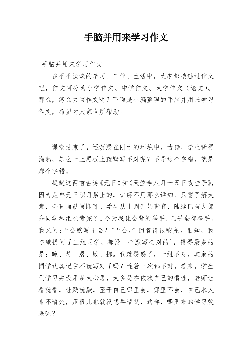 手脑并用来学习作文