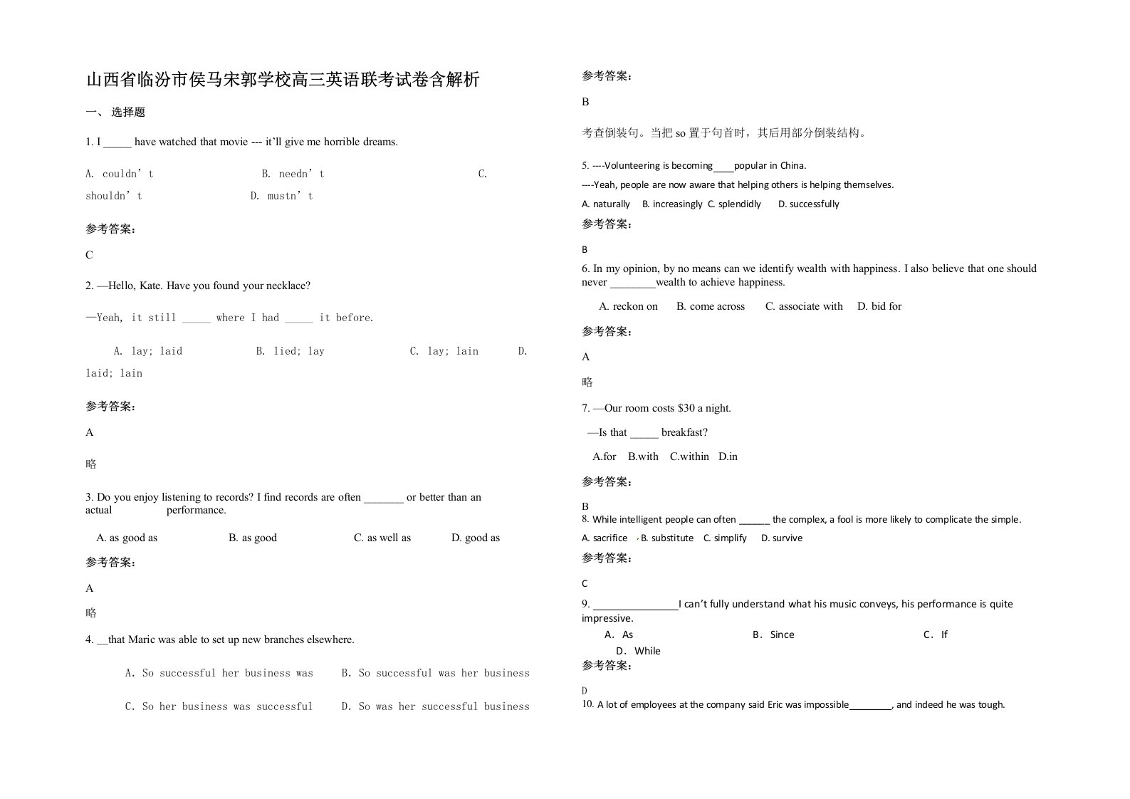 山西省临汾市侯马宋郭学校高三英语联考试卷含解析