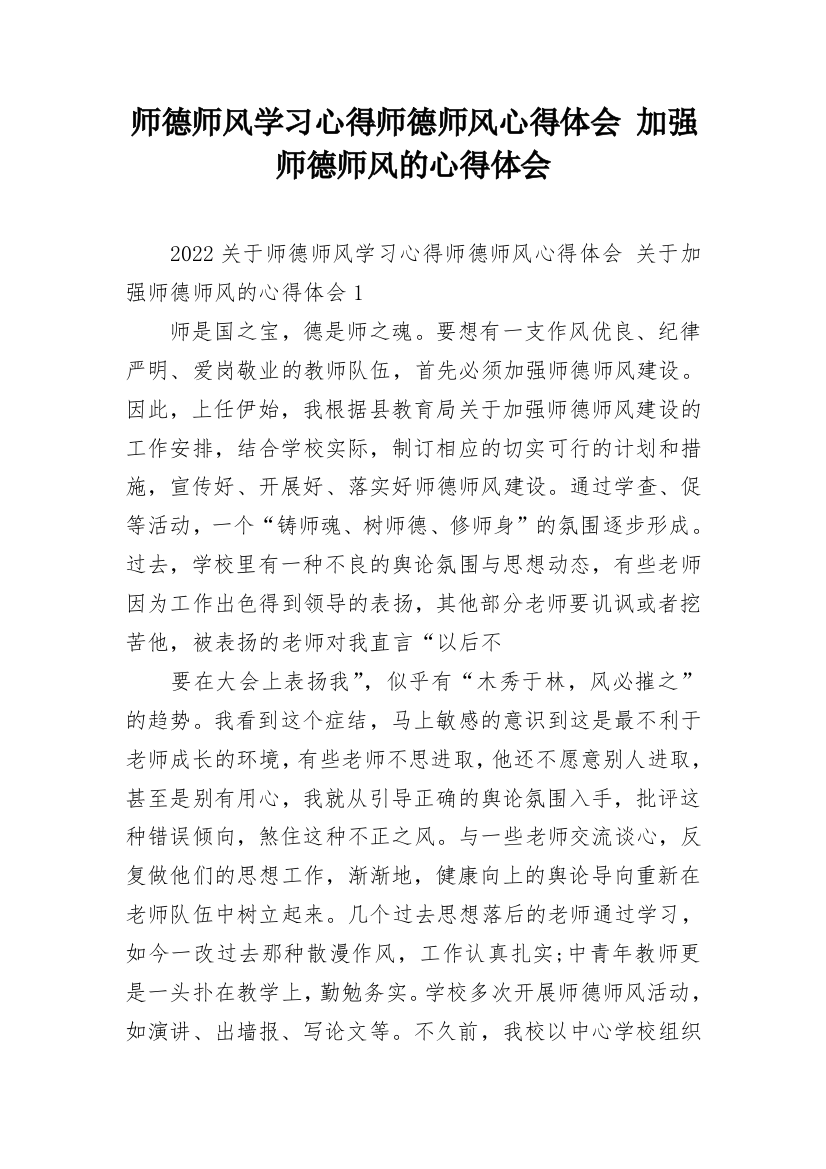 师德师风学习心得师德师风心得体会