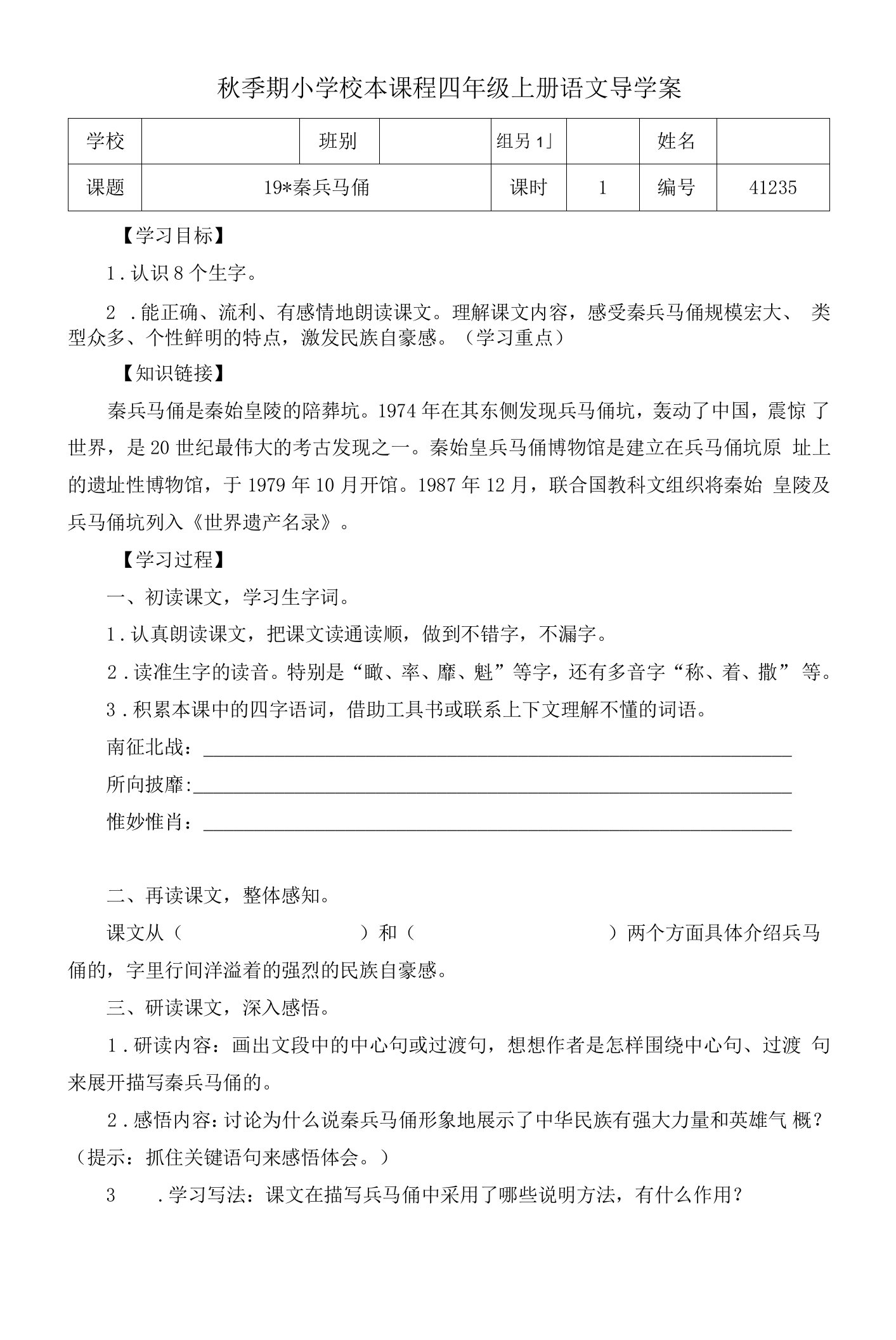 秦兵马俑导学案