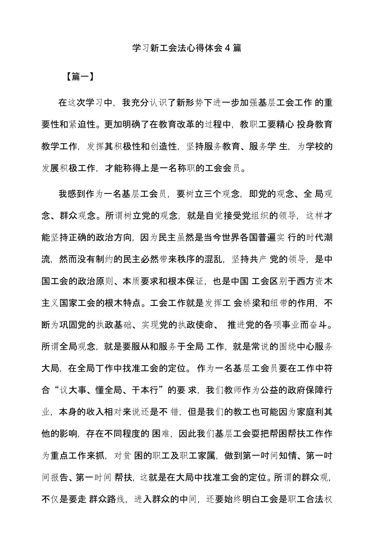 学习新工会法心得体会4篇