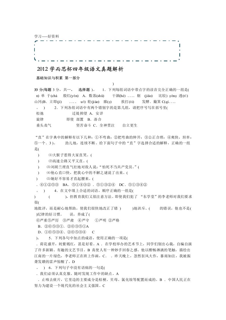 学而思杯四年级语文真题解析