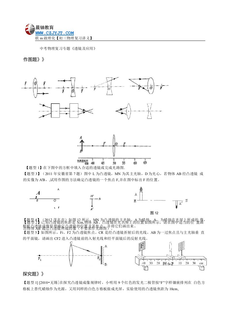 初三物理复习讲2完整讲义