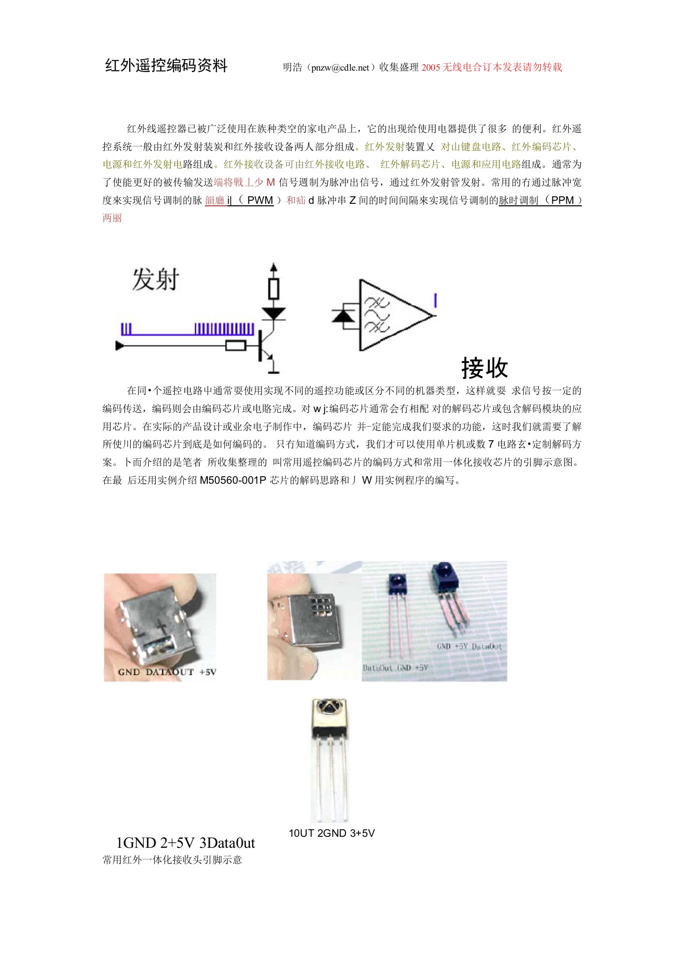 红外遥控器编码大全