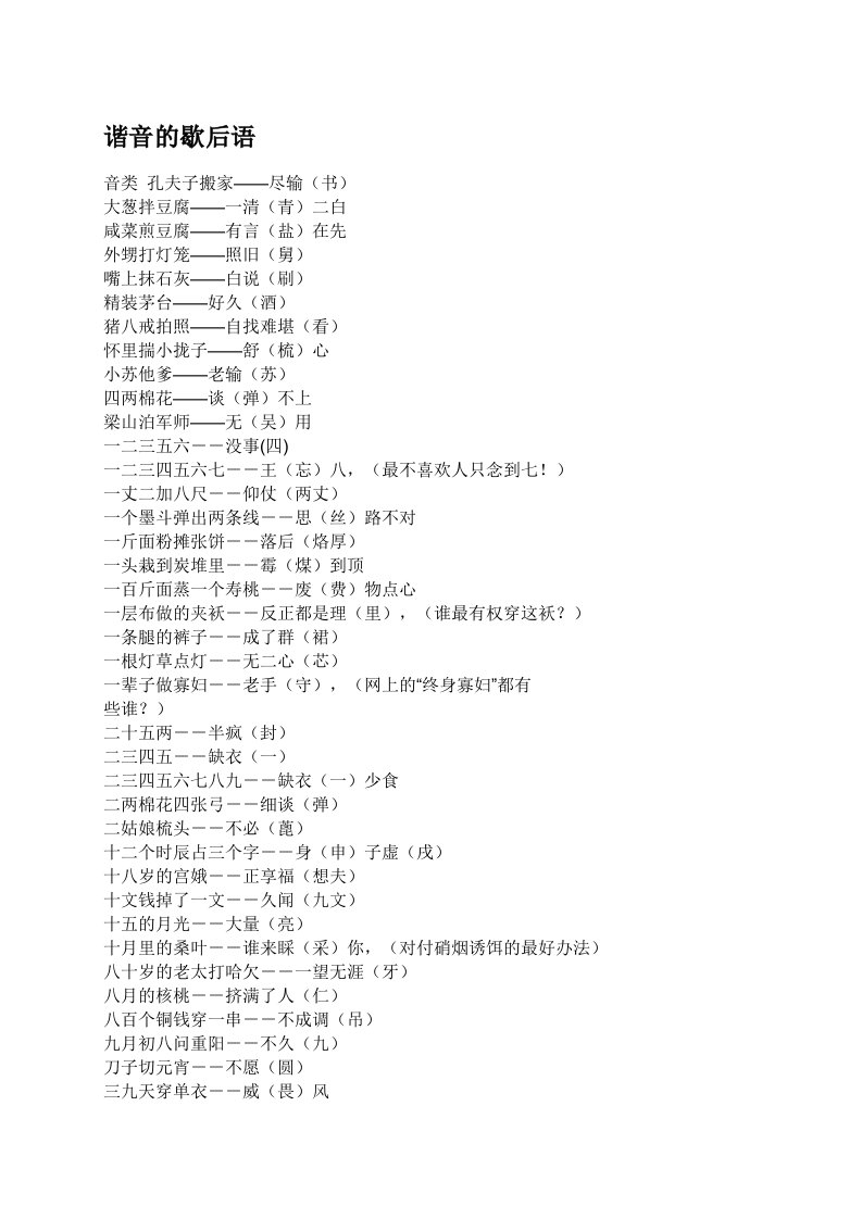 有趣的汉字(谐音歇后语、字谜、古诗、对联、笑话)