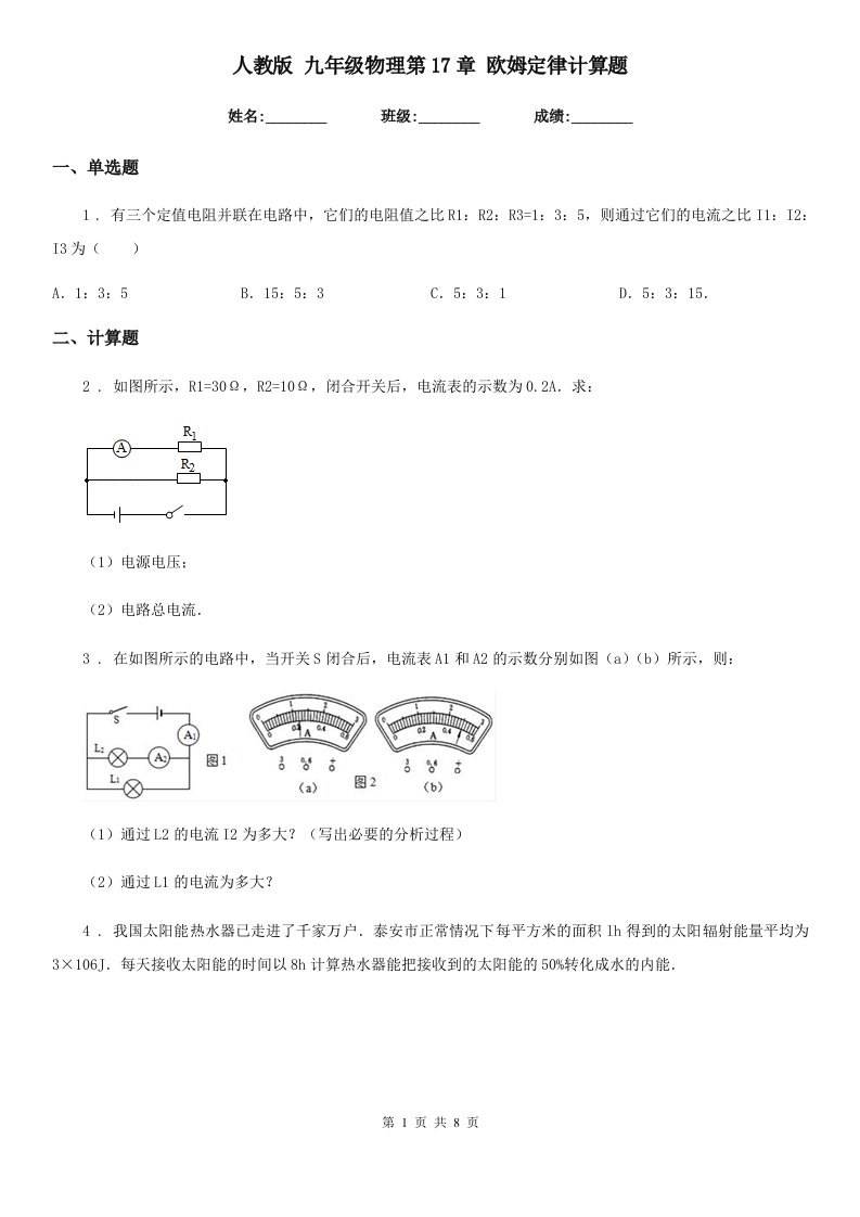 人教版