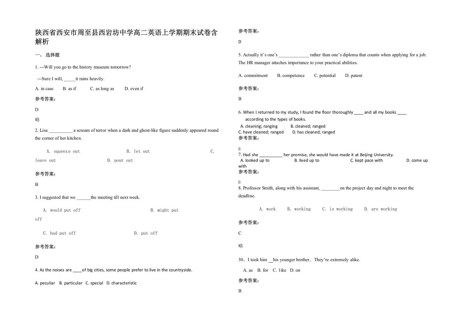 陕西省西安市周至县西岩坊中学高二英语上学期期末试卷含解析