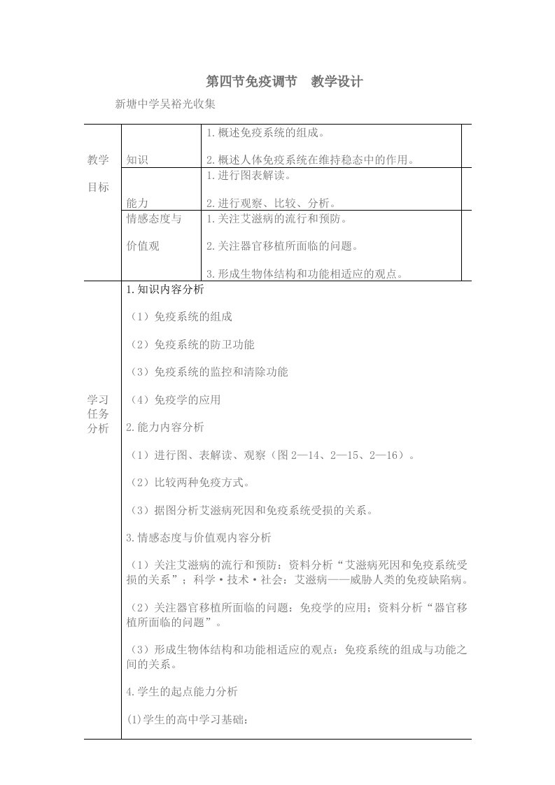 生物高中必修3第二章第四节教学设计