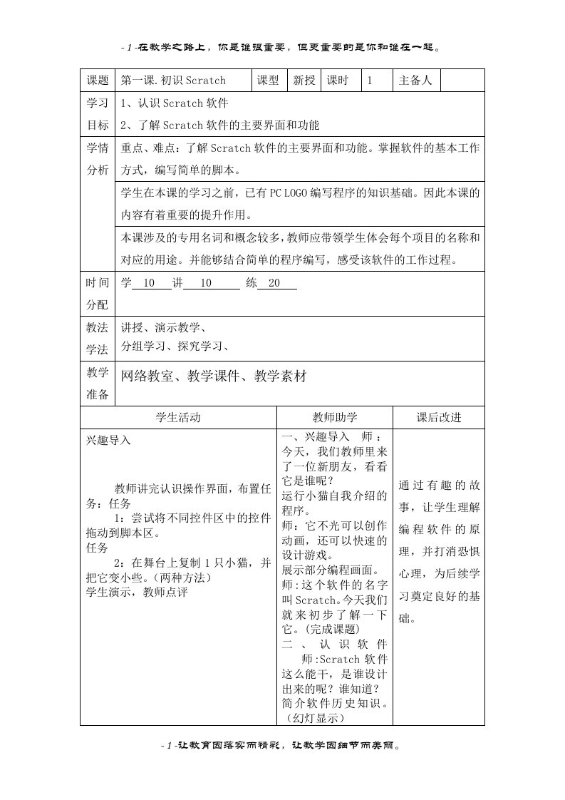 2015新苏科版五年级信息技术下册教案