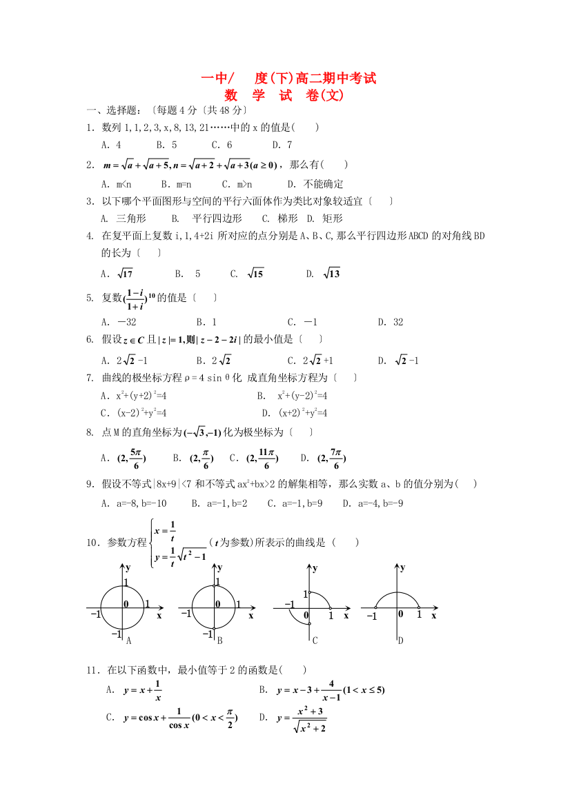 （整理版）一中(下)高二期中考试2