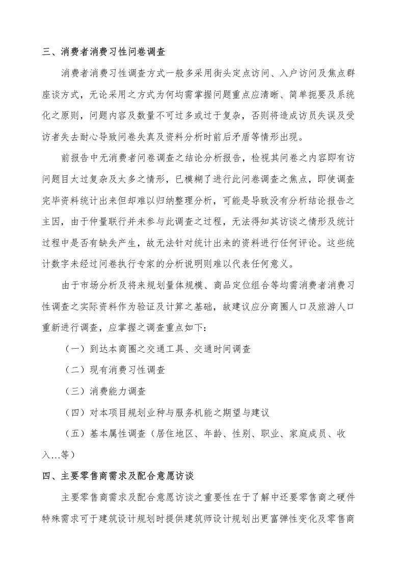 消费者消费习性问卷调查