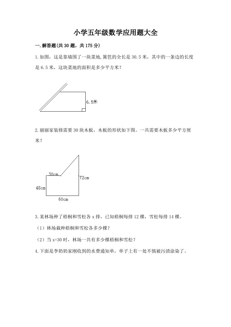 小学五年级数学应用题大全精品带答案