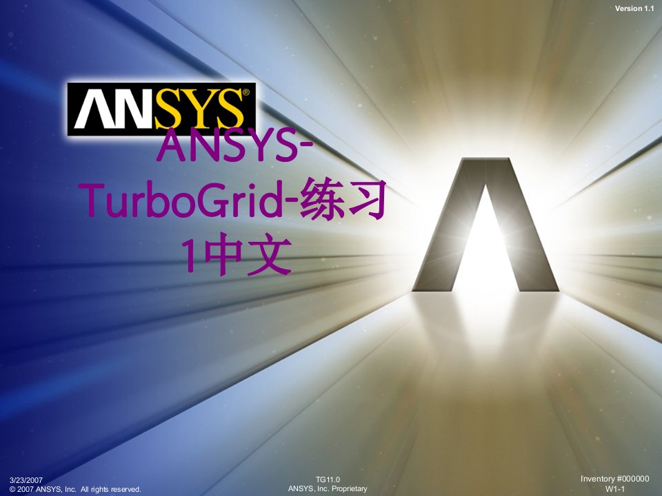 ANSYS-TurboGrid-练习中文-课件PPT