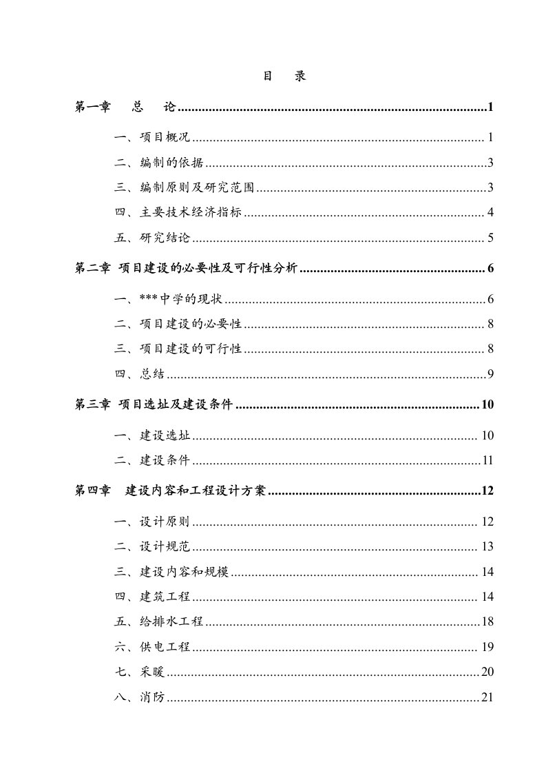 某地区中小学扩建项目可行性研究报告（学校扩建项目可研报告，资金申请报告）