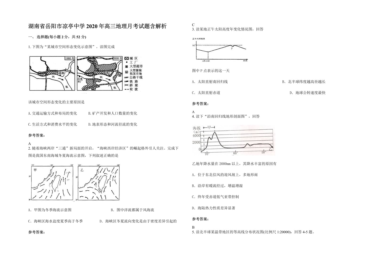 湖南省岳阳市凉亭中学2020年高三地理月考试题含解析