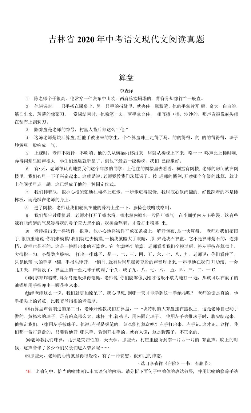 吉林省2020年中考语文现代文阅读真题