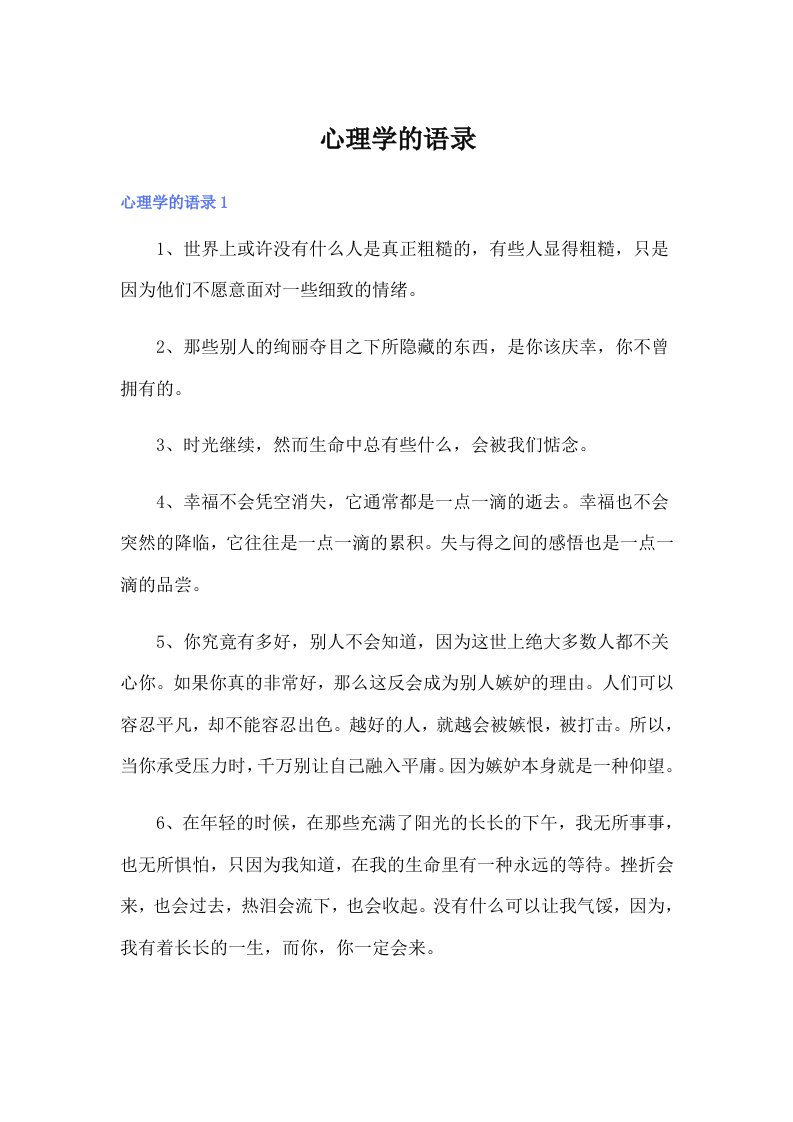 心理学的语录39（整合汇编）