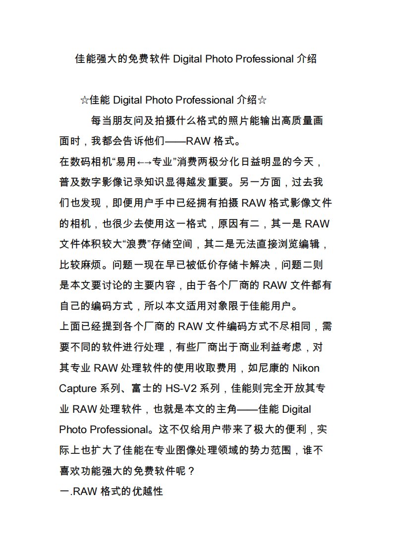 佳能强大的免费软件Digital