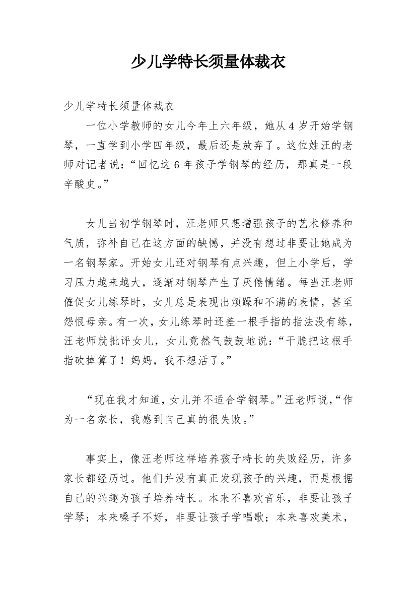 少儿学特长须量体裁衣