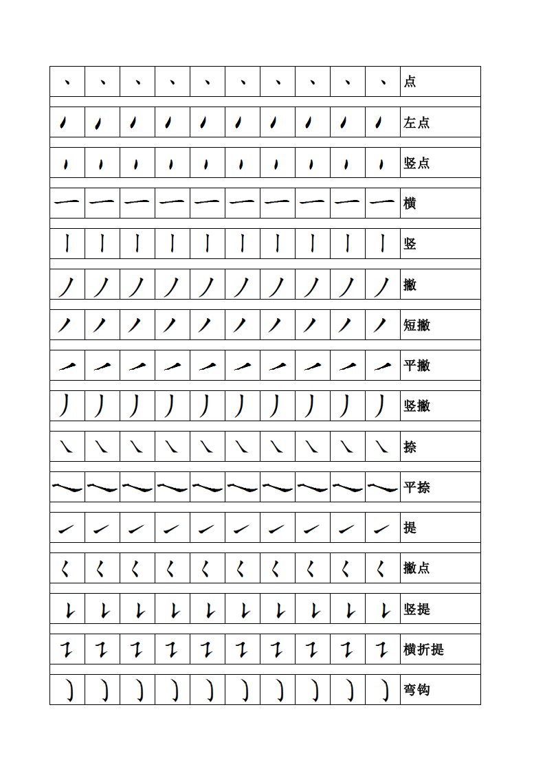 田字格笔画描红A4纸