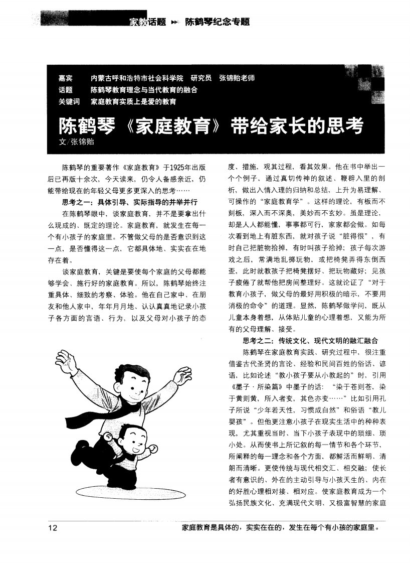 陈鹤琴《家庭教育》带给家长的思考.pdf.pdf