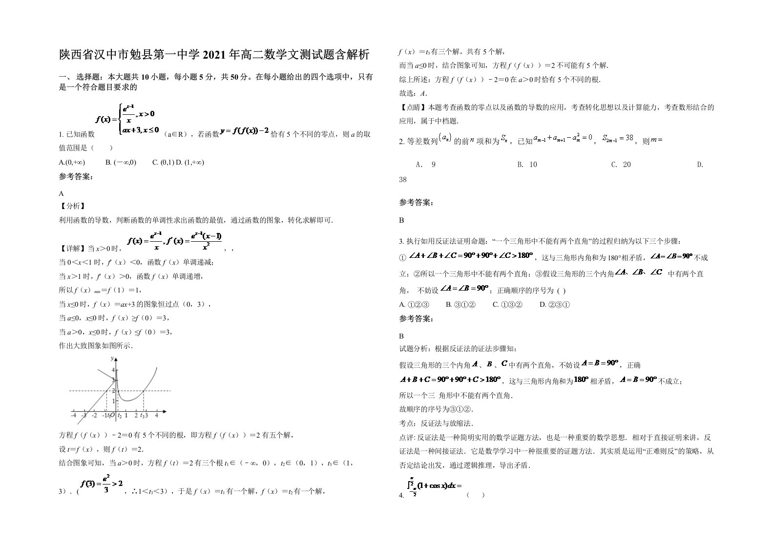 陕西省汉中市勉县第一中学2021年高二数学文测试题含解析