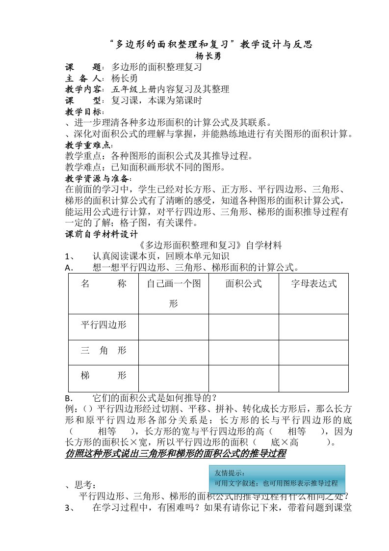 多边形的面积整理和复习教学设计与反思