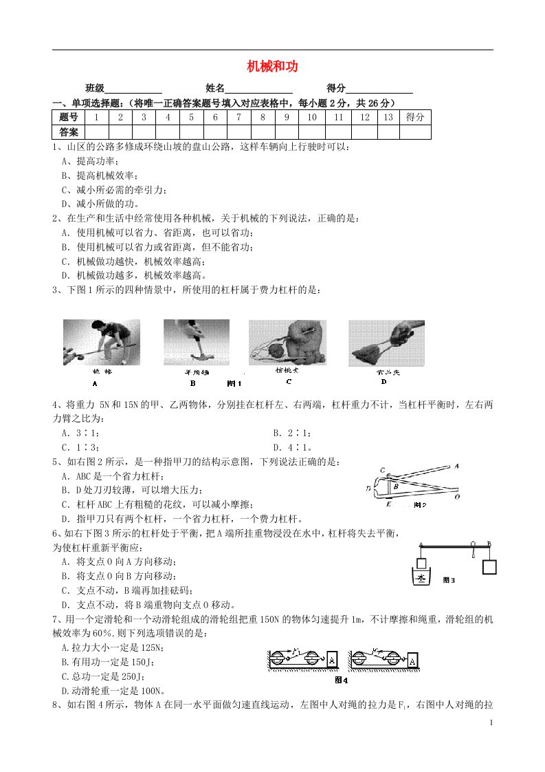 湖北省恩施市咸丰县八级物理教学目标跟踪检测试题（第九章