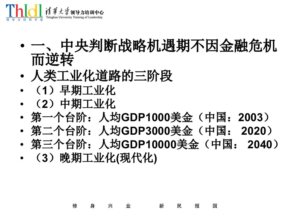 中国商业模式宏观经济