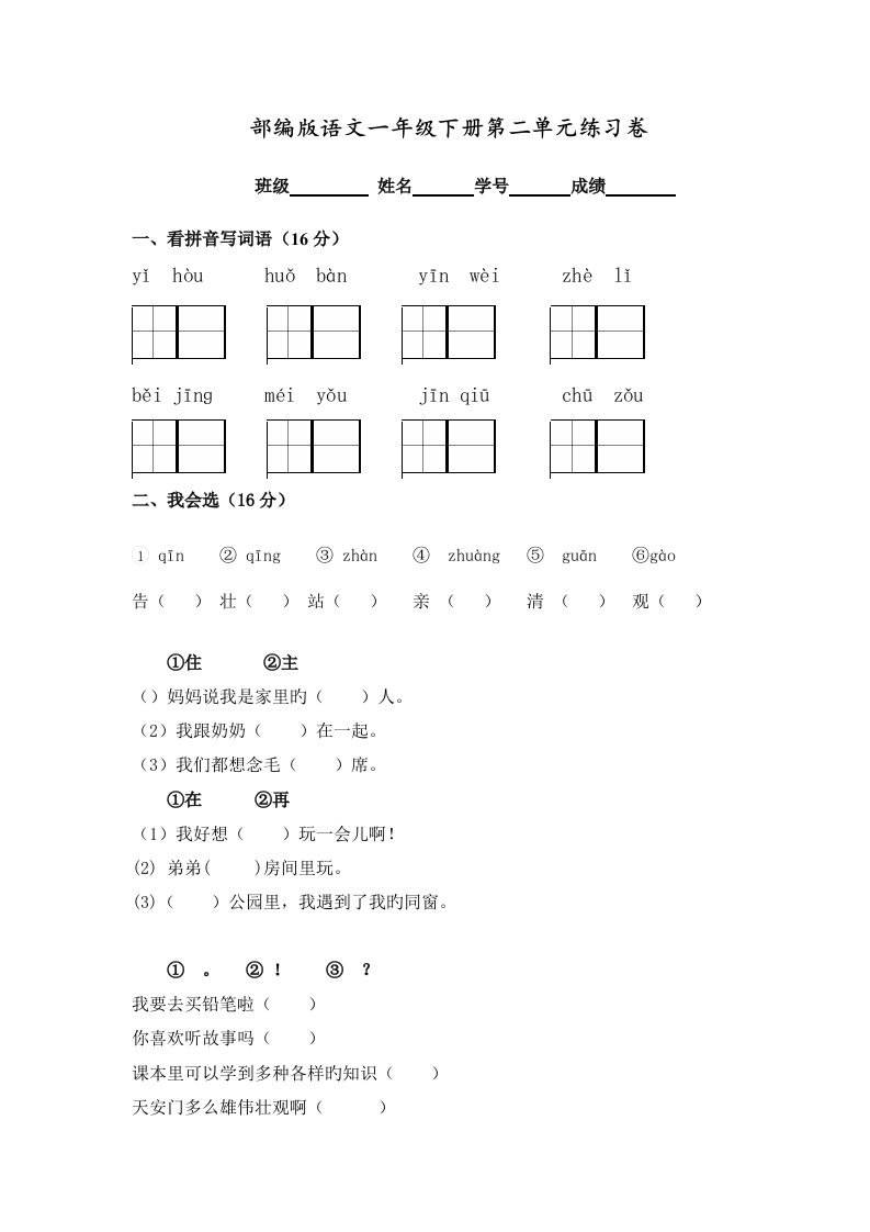 部编版一年级语文下册第二单元测试卷1