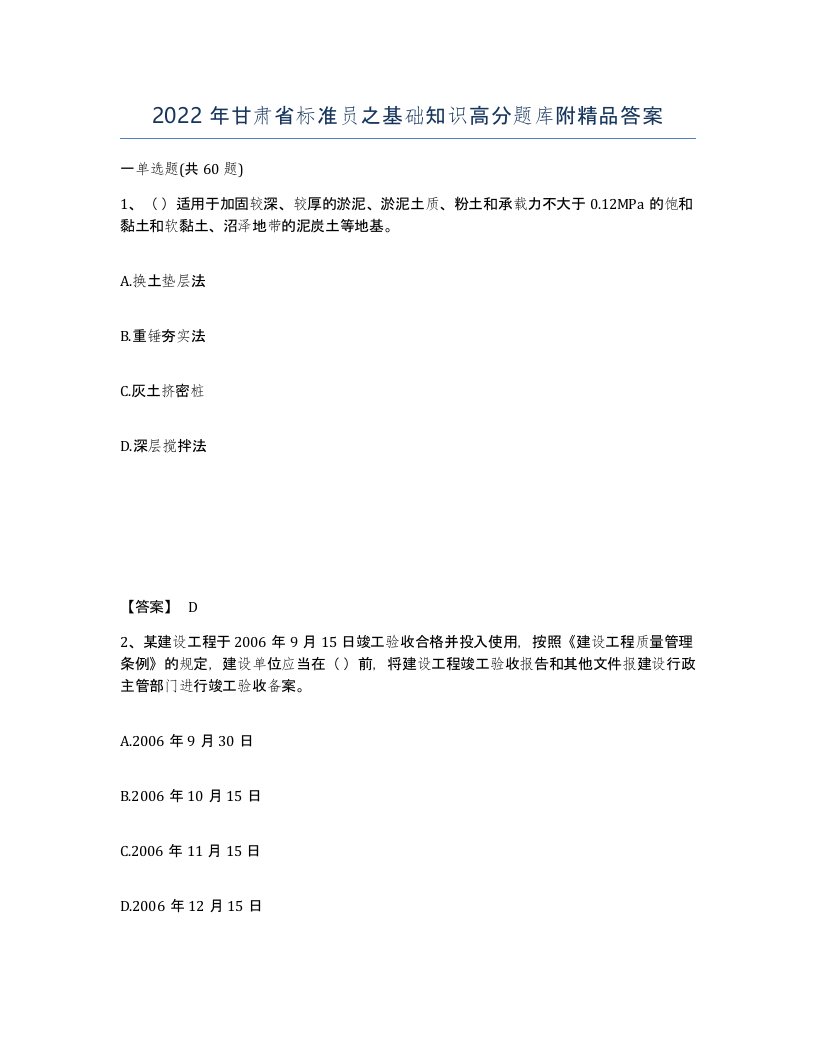 2022年甘肃省标准员之基础知识高分题库附答案