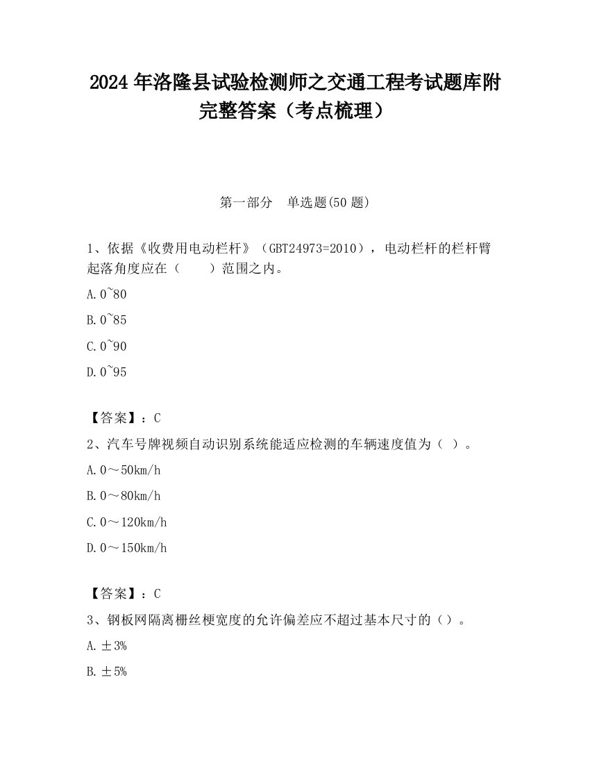 2024年洛隆县试验检测师之交通工程考试题库附完整答案（考点梳理）