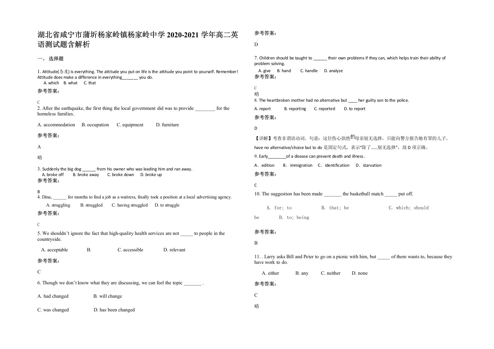 湖北省咸宁市蒲圻杨家岭镇杨家岭中学2020-2021学年高二英语测试题含解析