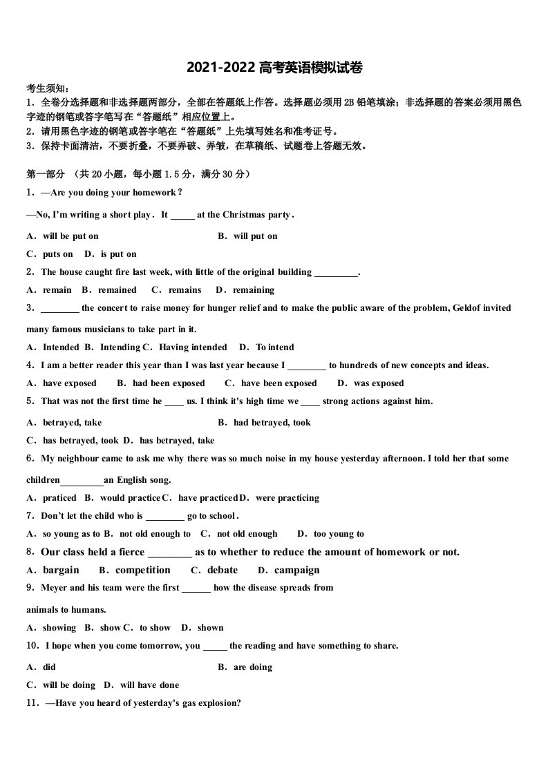 江苏省南通市包场中学2021-2022学年高三适应性调研考试英语试题含答案