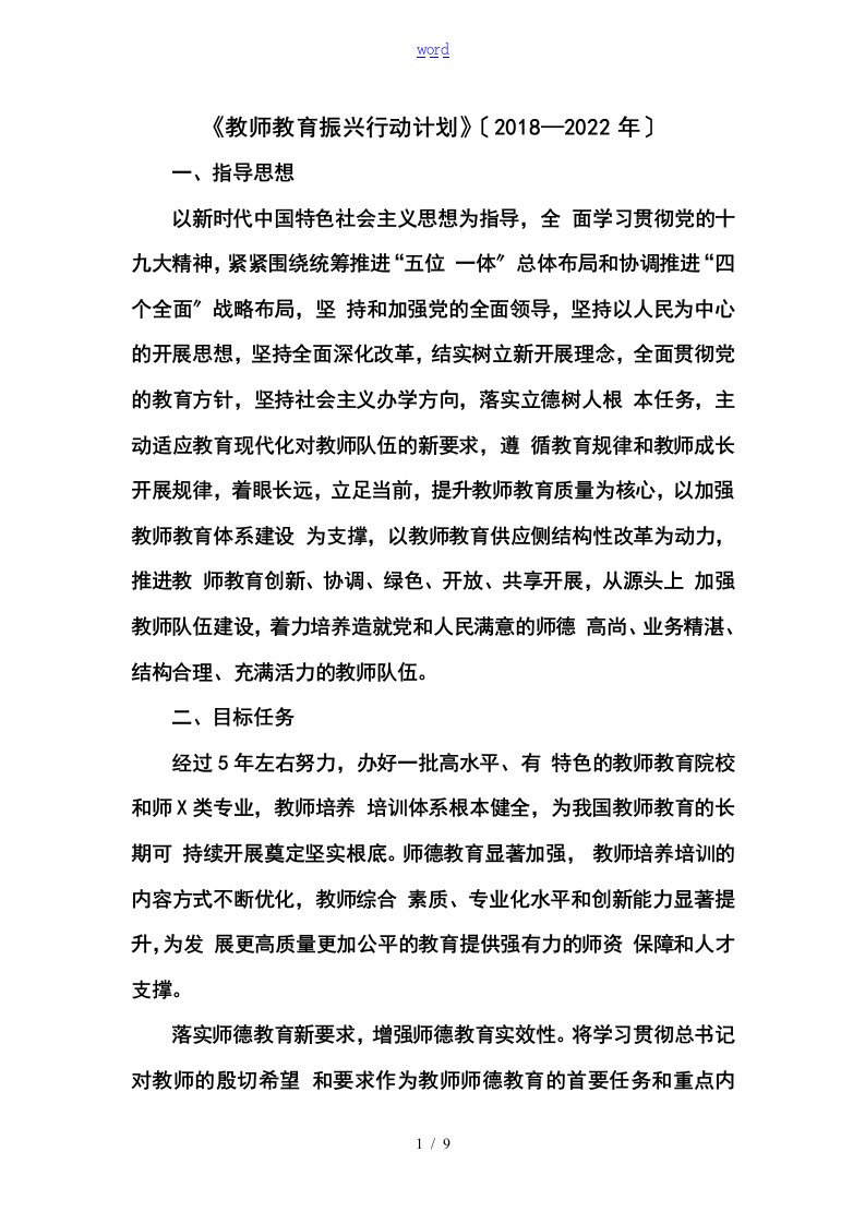 教师教育振兴行动计划清单