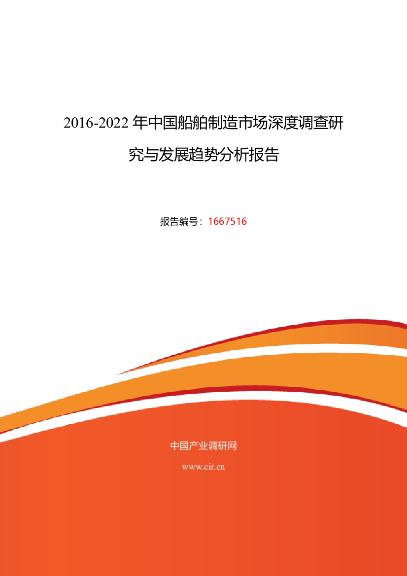 2016年船舶制造行业现状及发展趋势分析