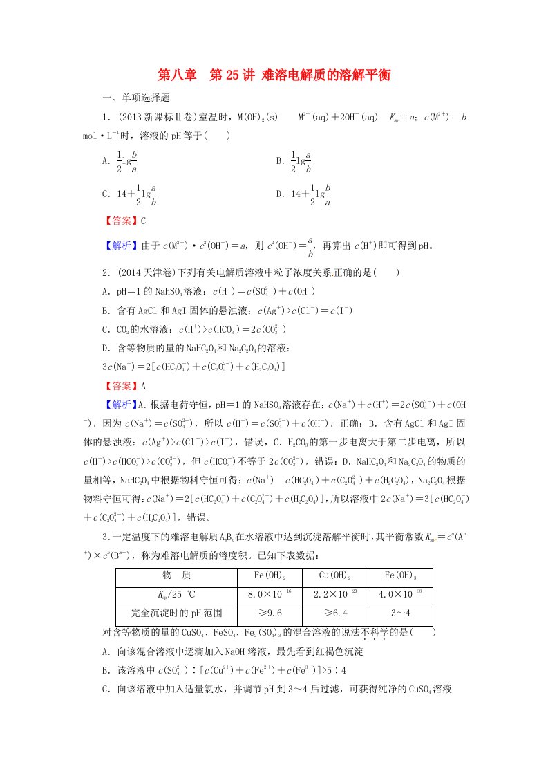 高考化学一轮复习