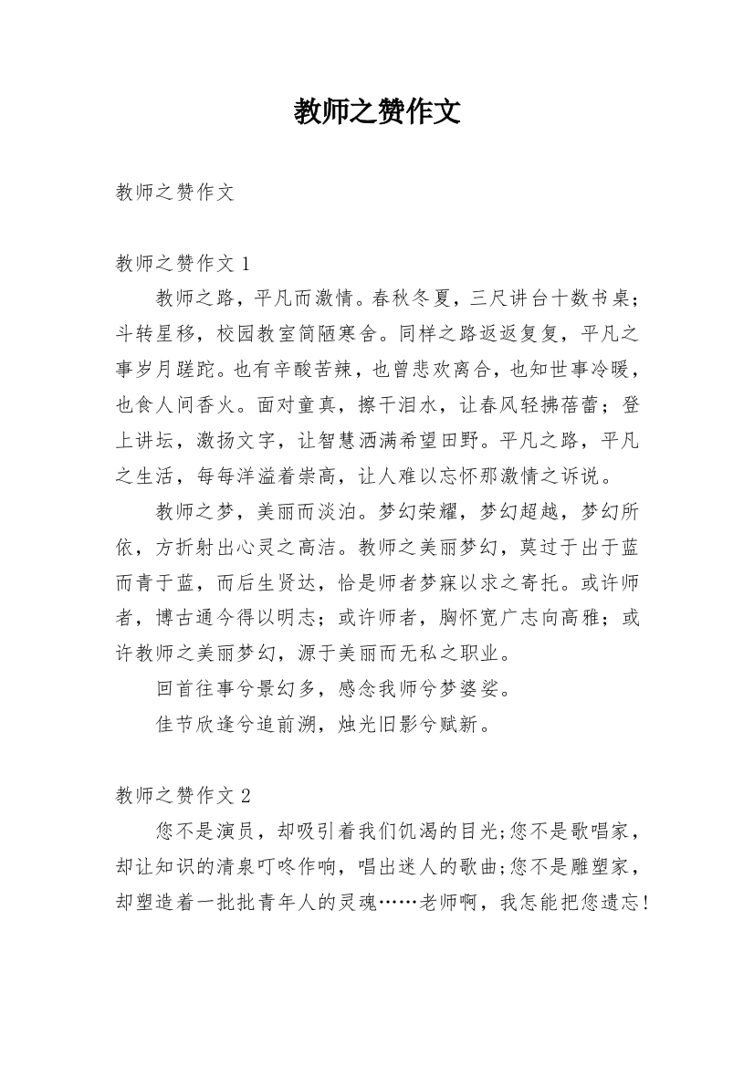 教师之赞作文