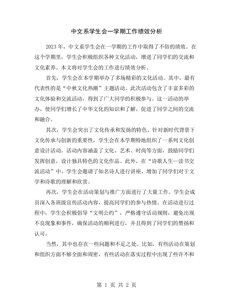 中文系学生会一学期工作绩效分析