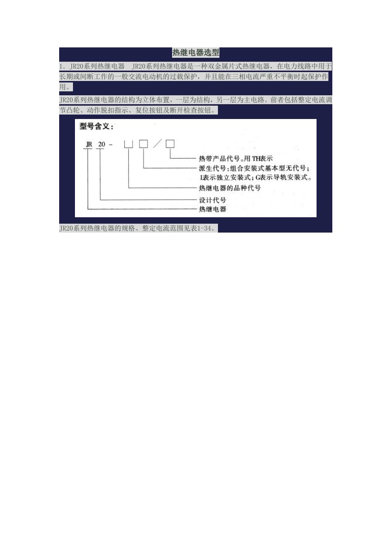 热继电器选型