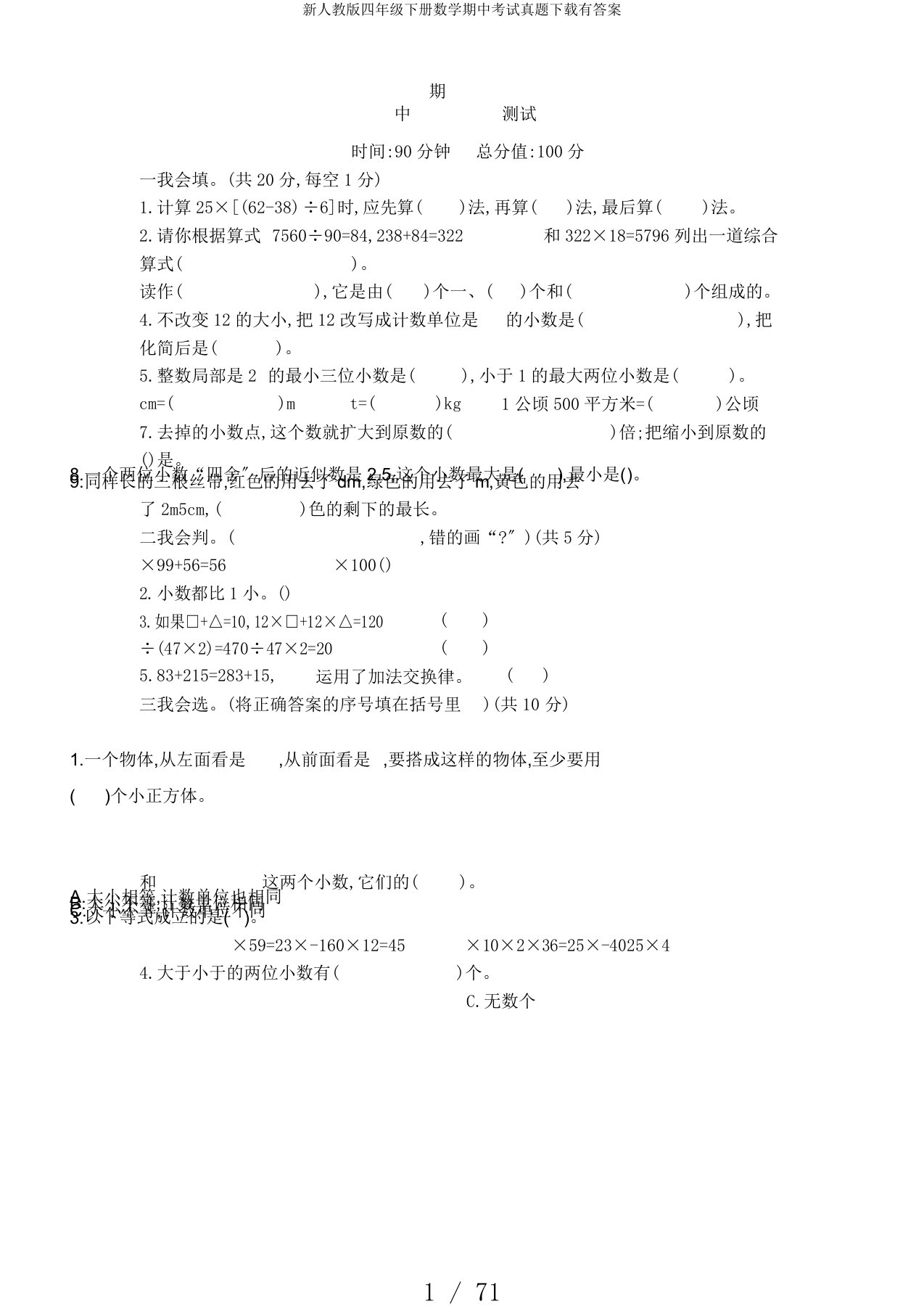 新人教版四年级下册数学期中考试真题下载有答案