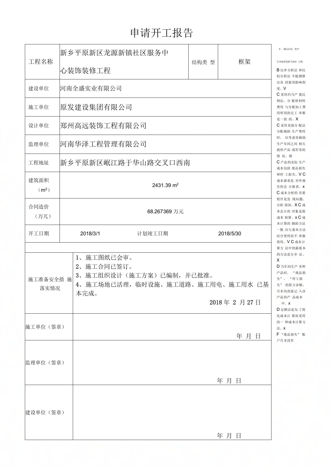 工程开工报告格式