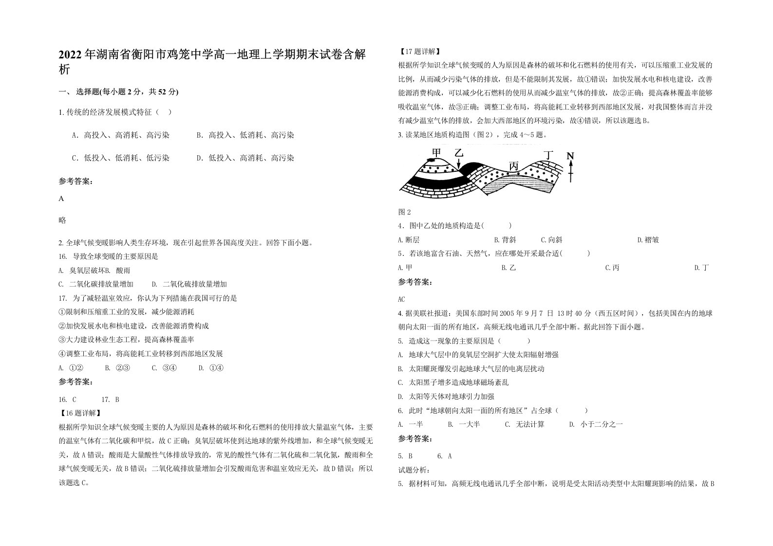 2022年湖南省衡阳市鸡笼中学高一地理上学期期末试卷含解析