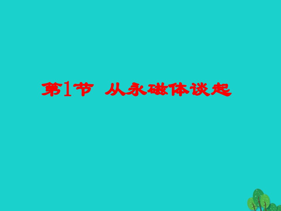 年九年级物理下册