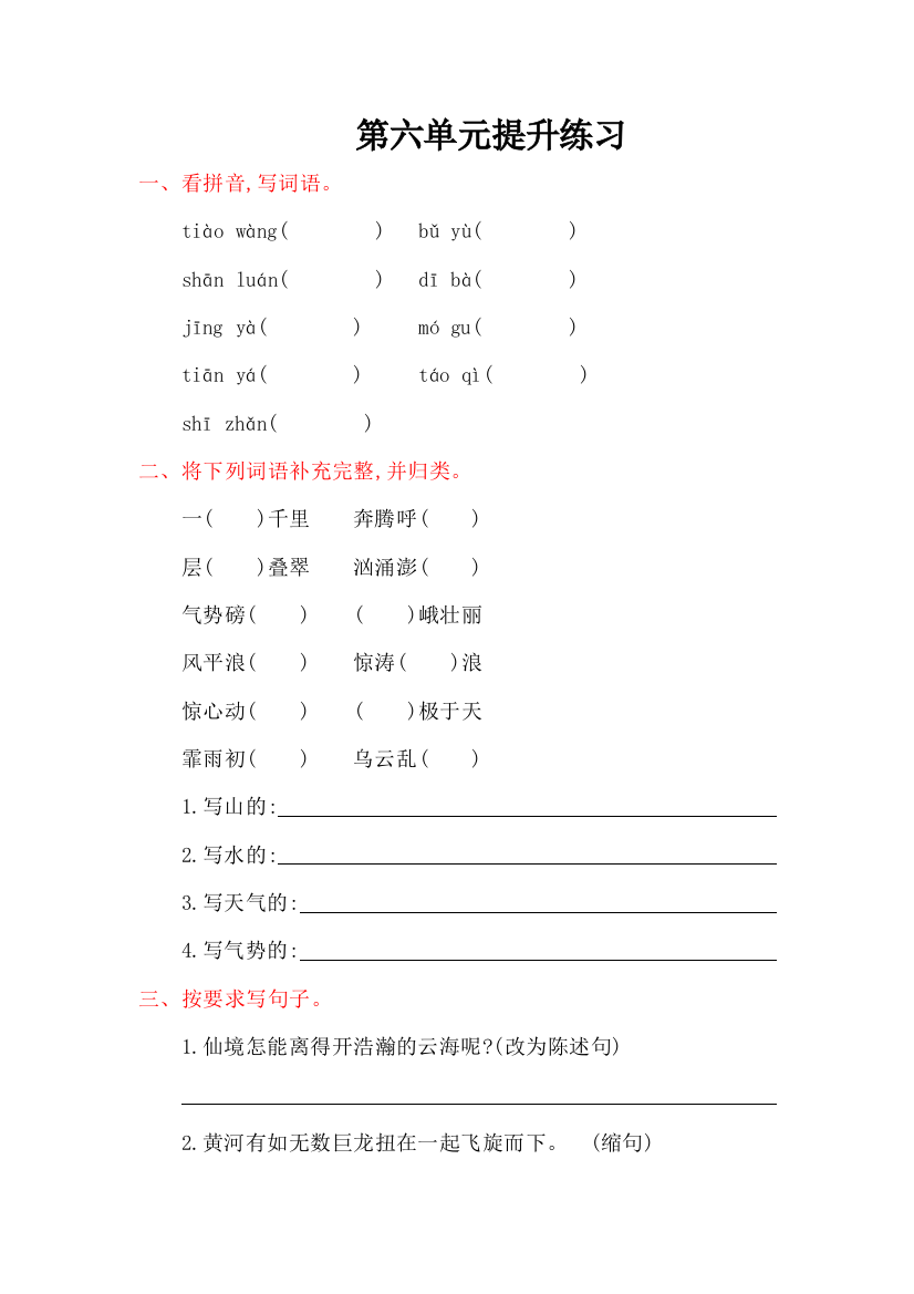 2016年教科版六年级语文上册第六单元提升练习题及答案