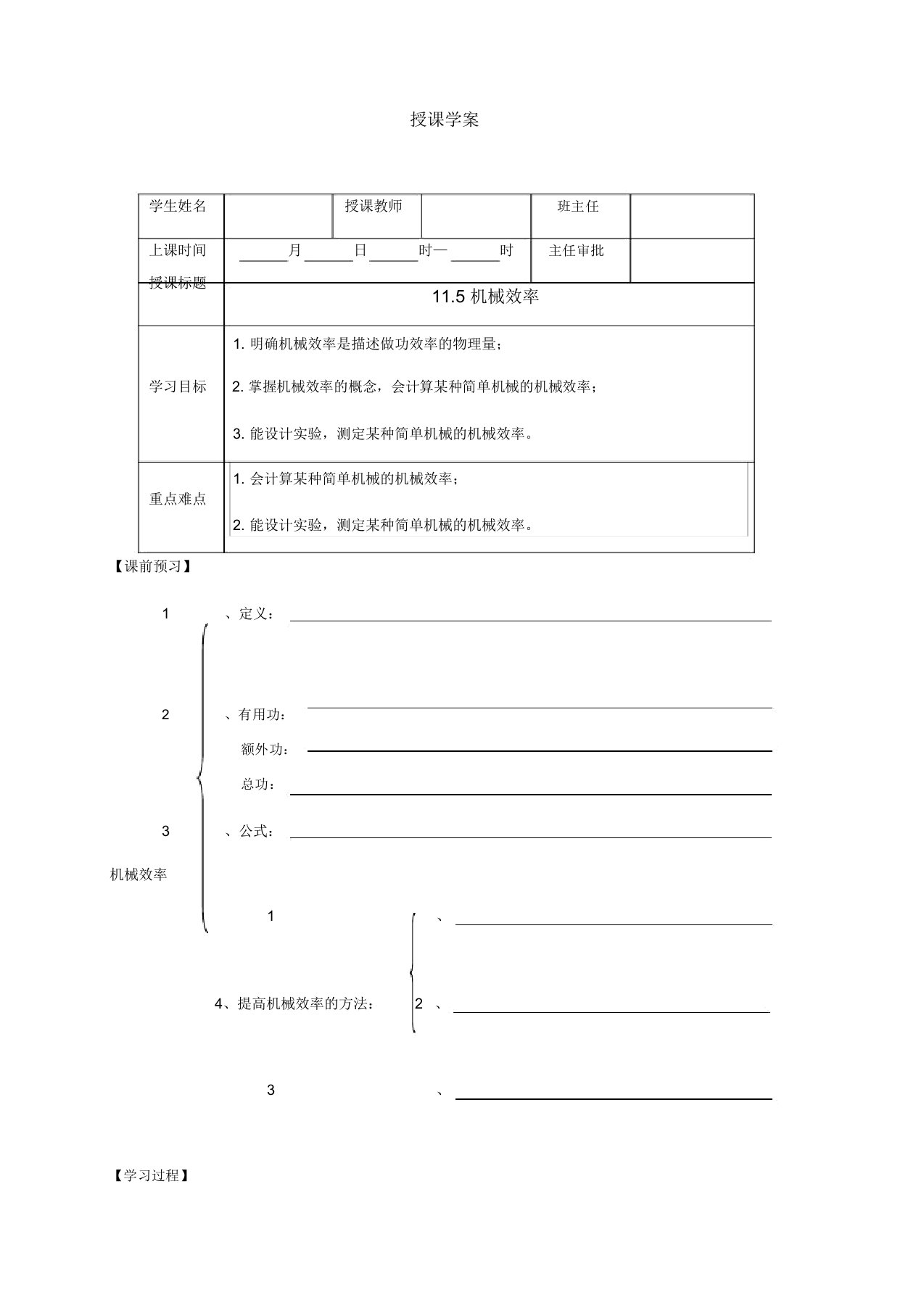 苏科版物理九年级上册学案设计：11.5机械效率