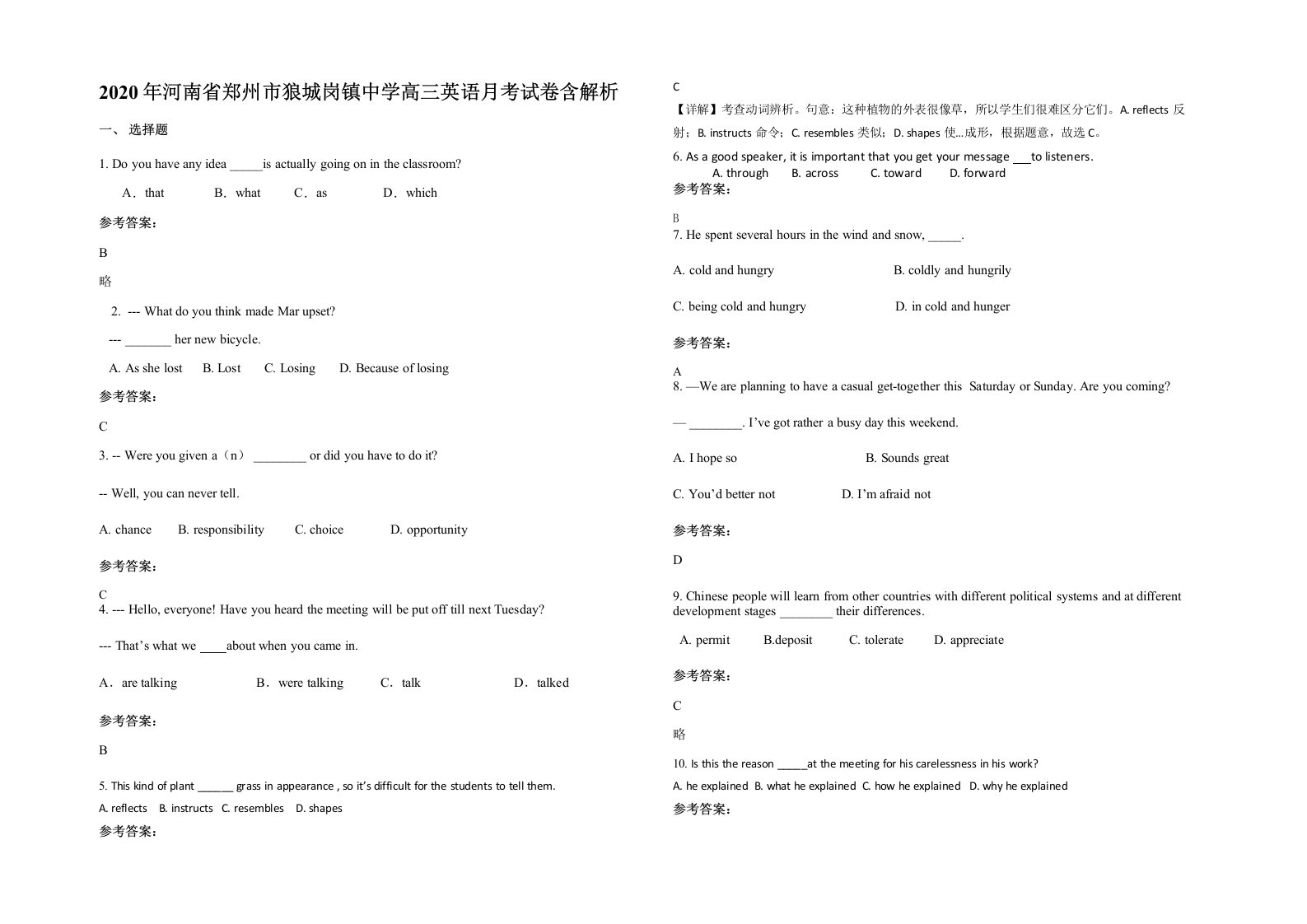 2020年河南省郑州市狼城岗镇中学高三英语月考试卷含解析